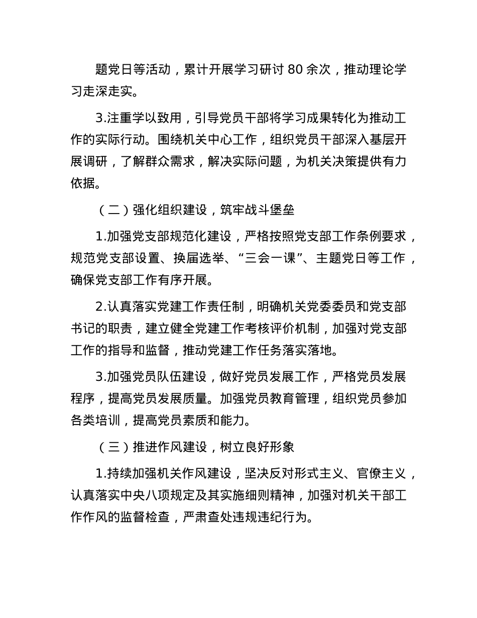 2024年机关X委书记抓X建述职报告(1).docx_第2页