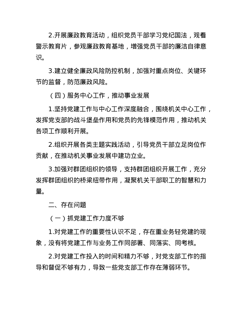 2024年机关X委书记抓X建述职报告(1).docx_第3页