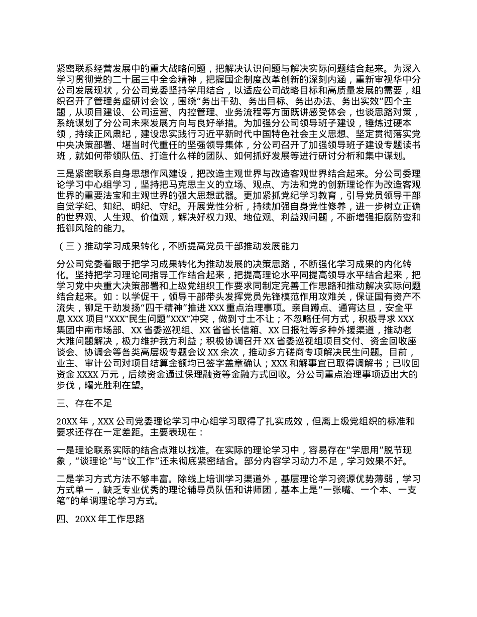 某单位​202XX年X委理论学习中心组 学习情况的报告(1).docx_第2页