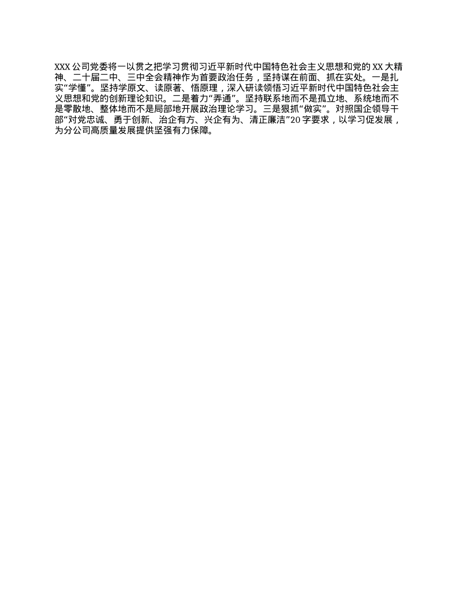 某单位​202XX年X委理论学习中心组 学习情况的报告(1).docx_第3页