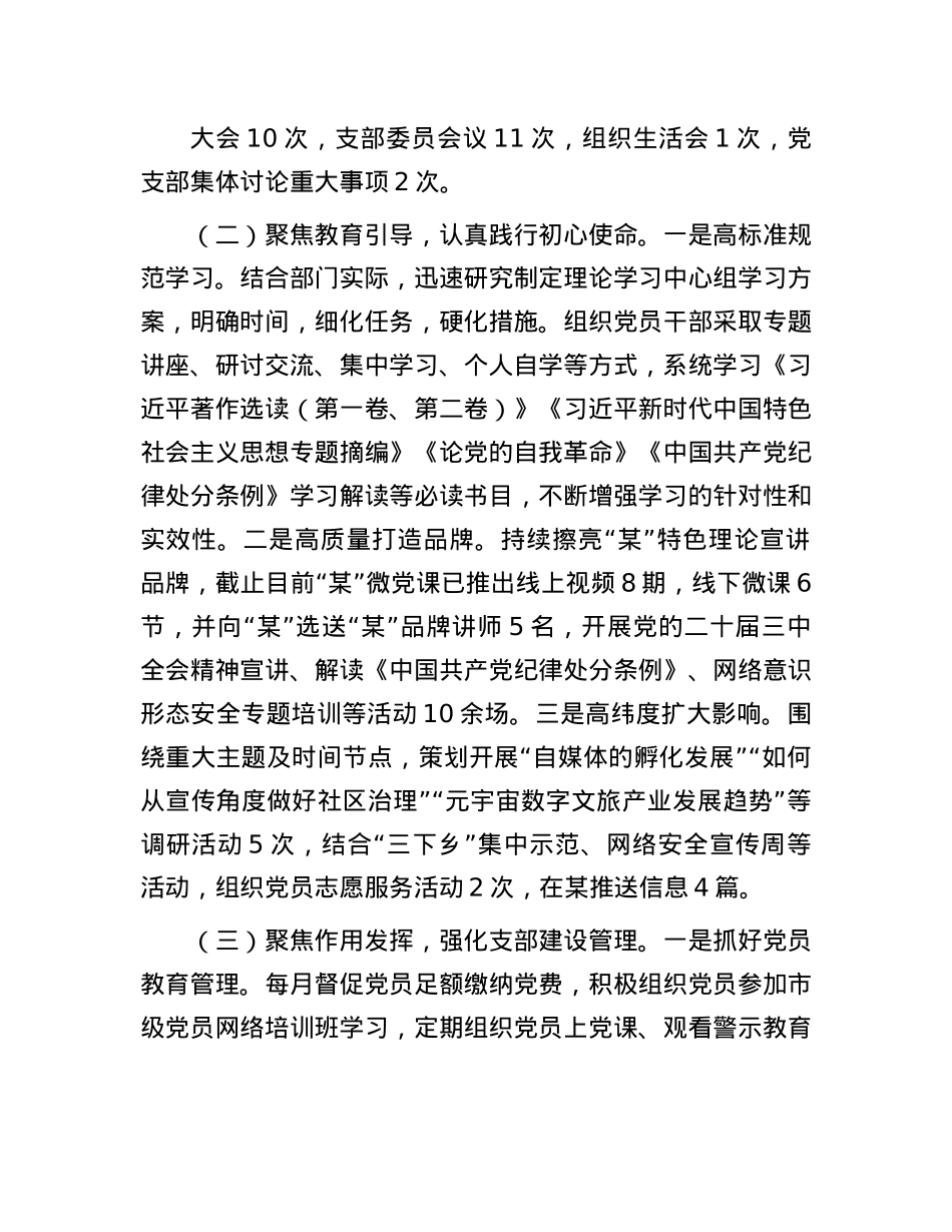 2024年机关X支部书记述职报告(1).docx_第2页