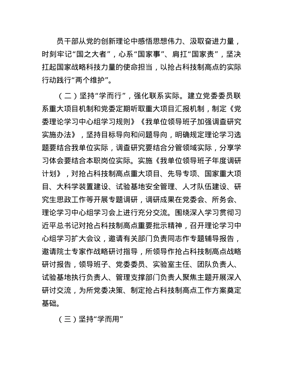 某单位X委关于落实“第一议题”强化理论武装情况的报告.docx_第2页