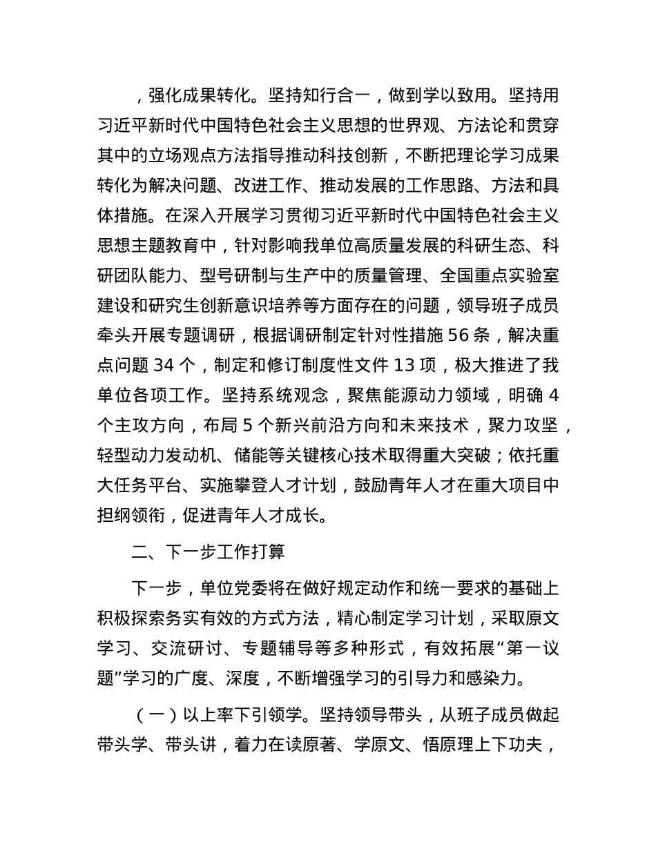 某单位X委关于落实“第一议题”强化理论武装情况的报告.docx_第3页