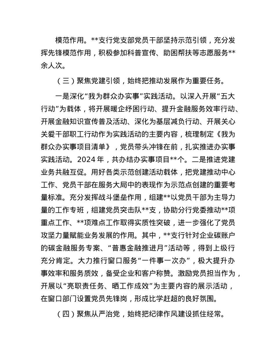 2024年机关X支部书记抓基层X建工作述职报告(1).docx_第3页