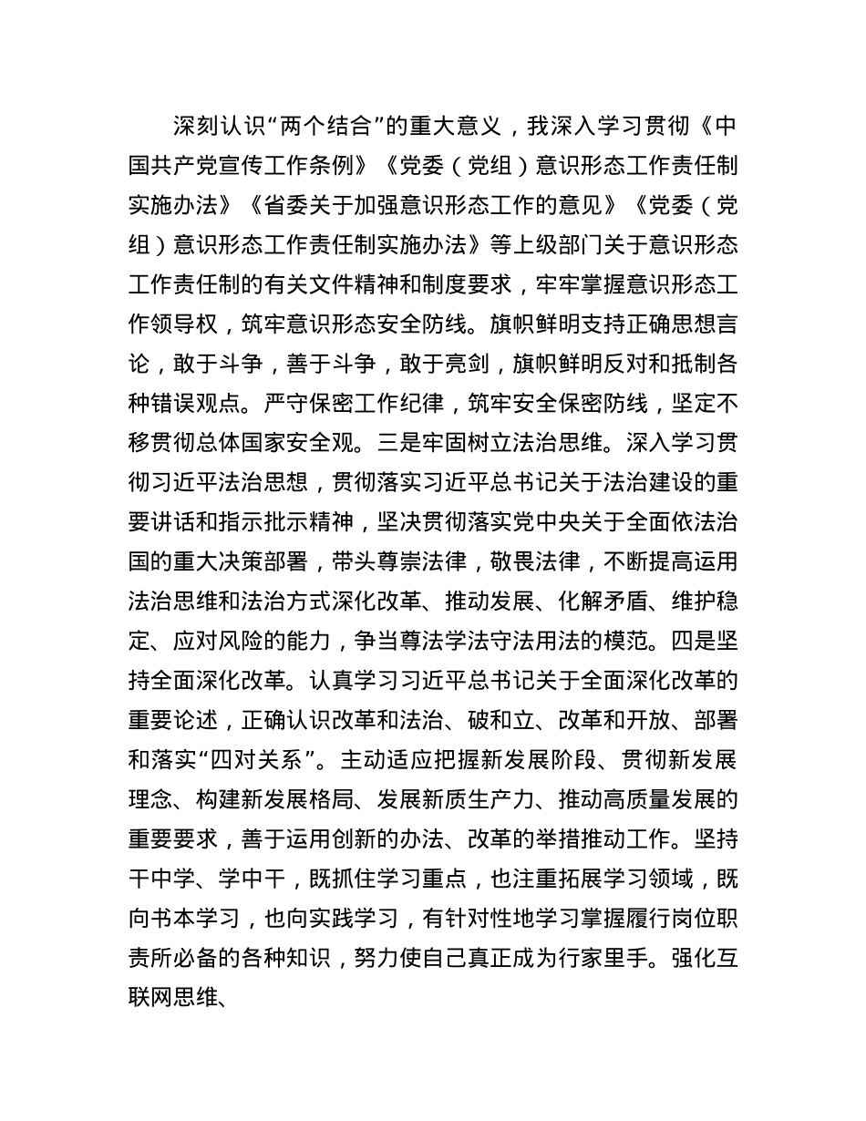 某单位领导干部2024年度述职述廉报告(1).docx_第2页