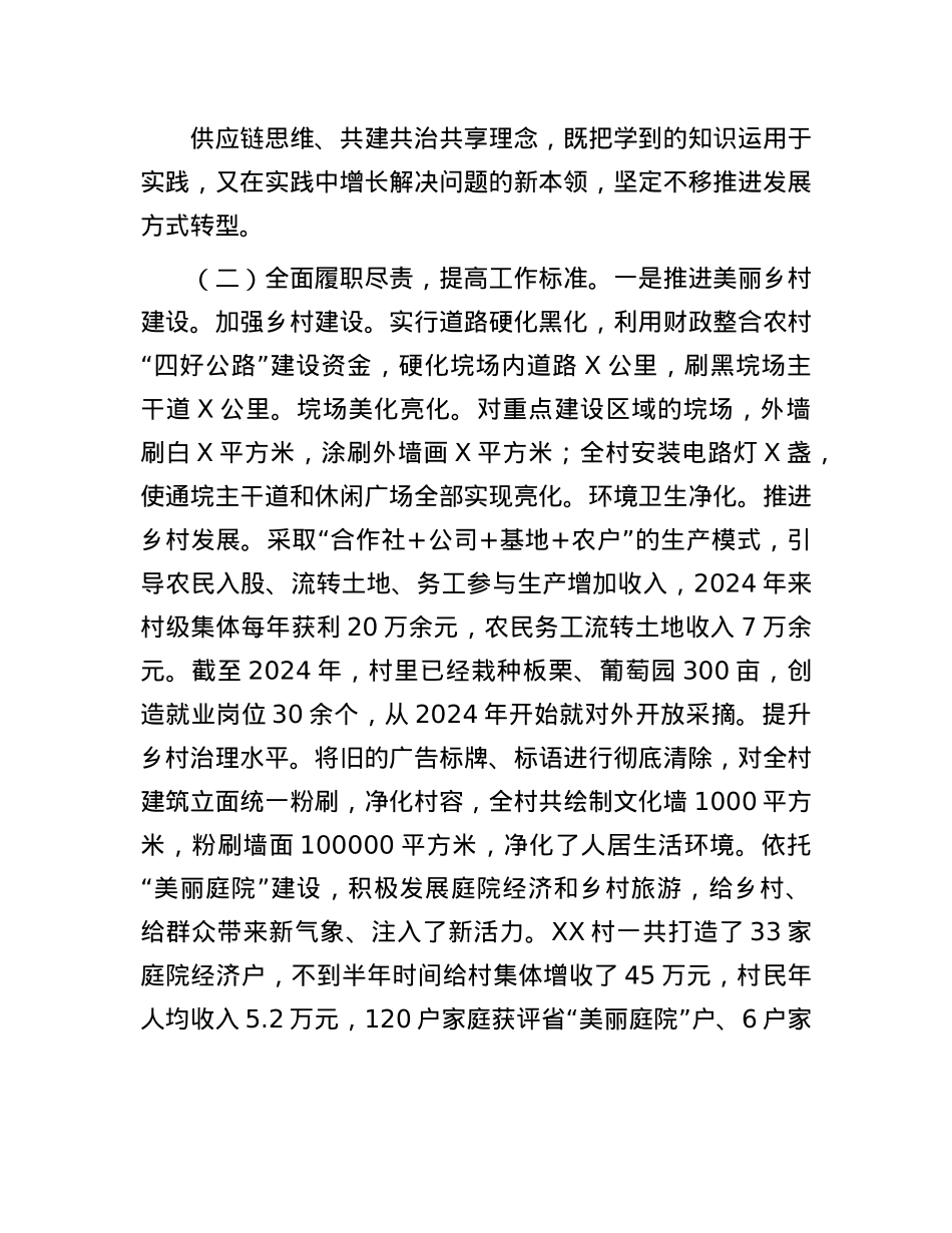 某单位领导干部2024年度述职述廉报告(1).docx_第3页