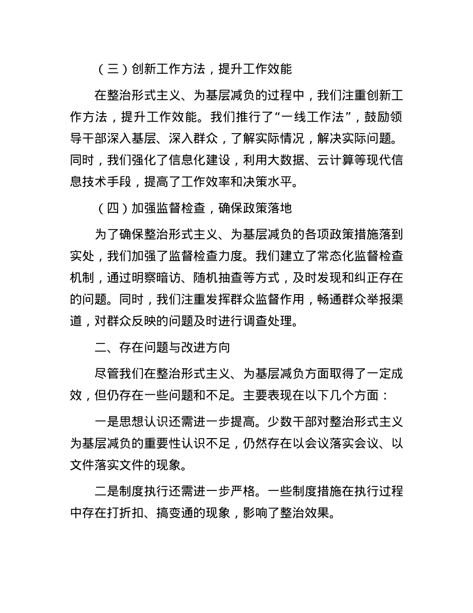 某单位整治形式主义为基层减负工作报告.docx_第2页