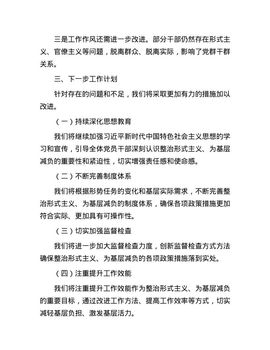 某单位整治形式主义为基层减负工作报告.docx_第3页