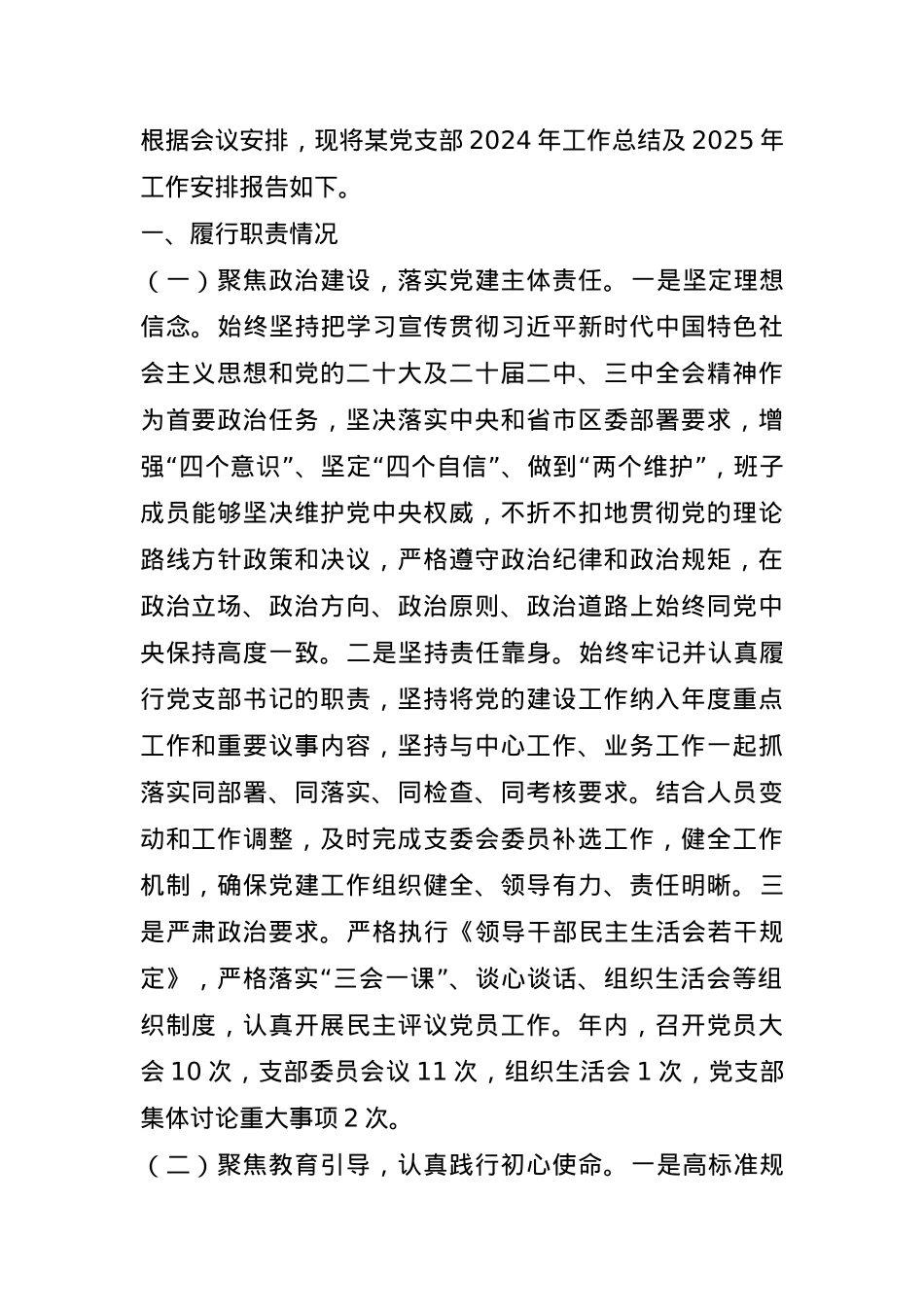2024年机关党支部书记述职报告(1).docx_第1页