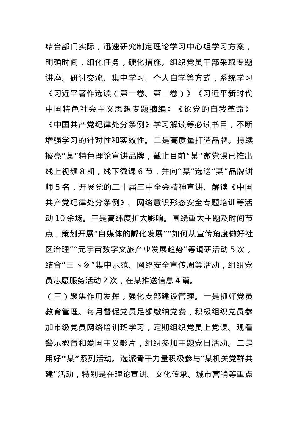 2024年机关党支部书记述职报告(1).docx_第3页