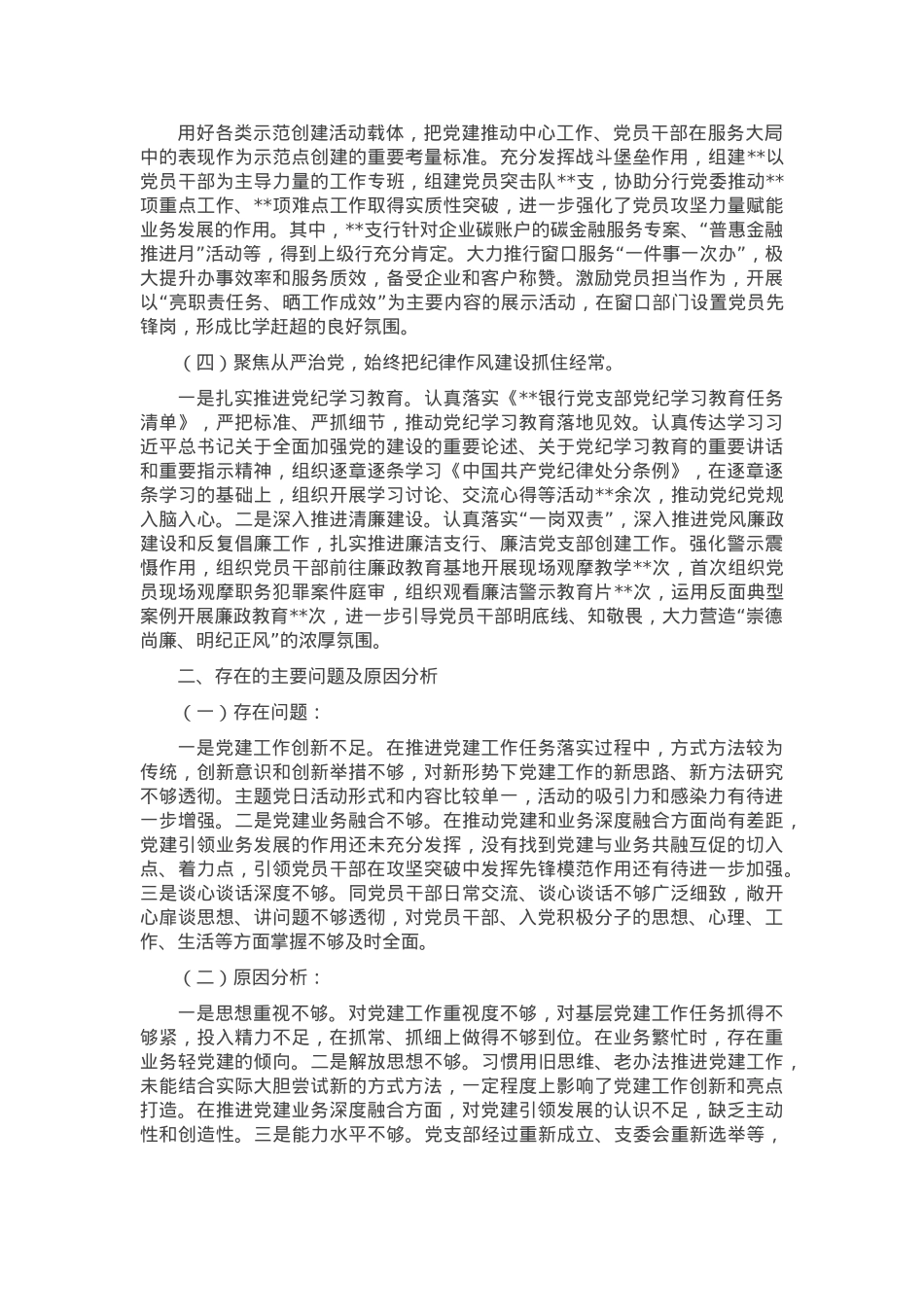 2024年机关党支部书记抓基层党建工作述职报告.docx_第2页
