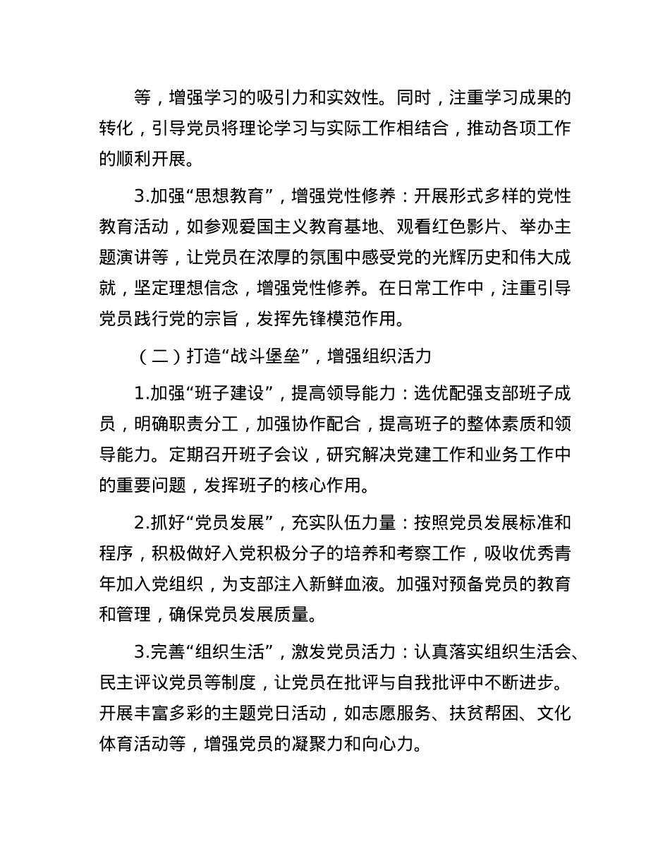 2024年基层X支部书记抓基层X建工作述职报告.docx_第2页