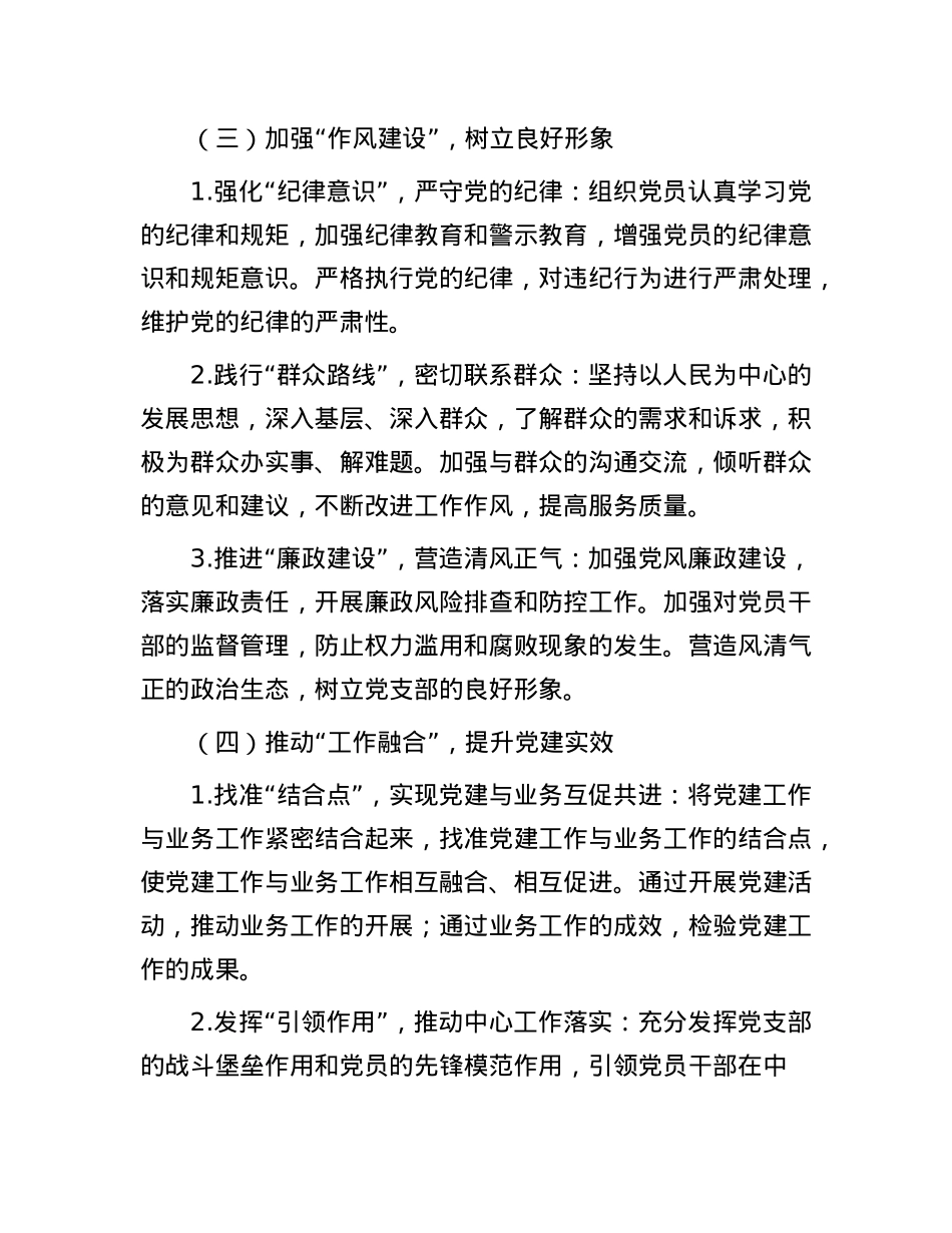 2024年基层X支部书记抓基层X建工作述职报告.docx_第3页