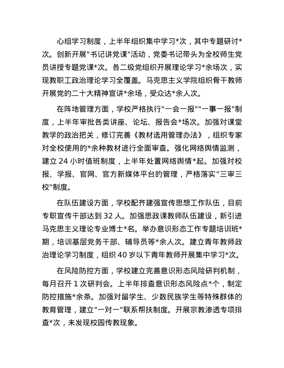 某高校2025年上半年意识形态工作责任制落实情况自查报告.docx_第2页