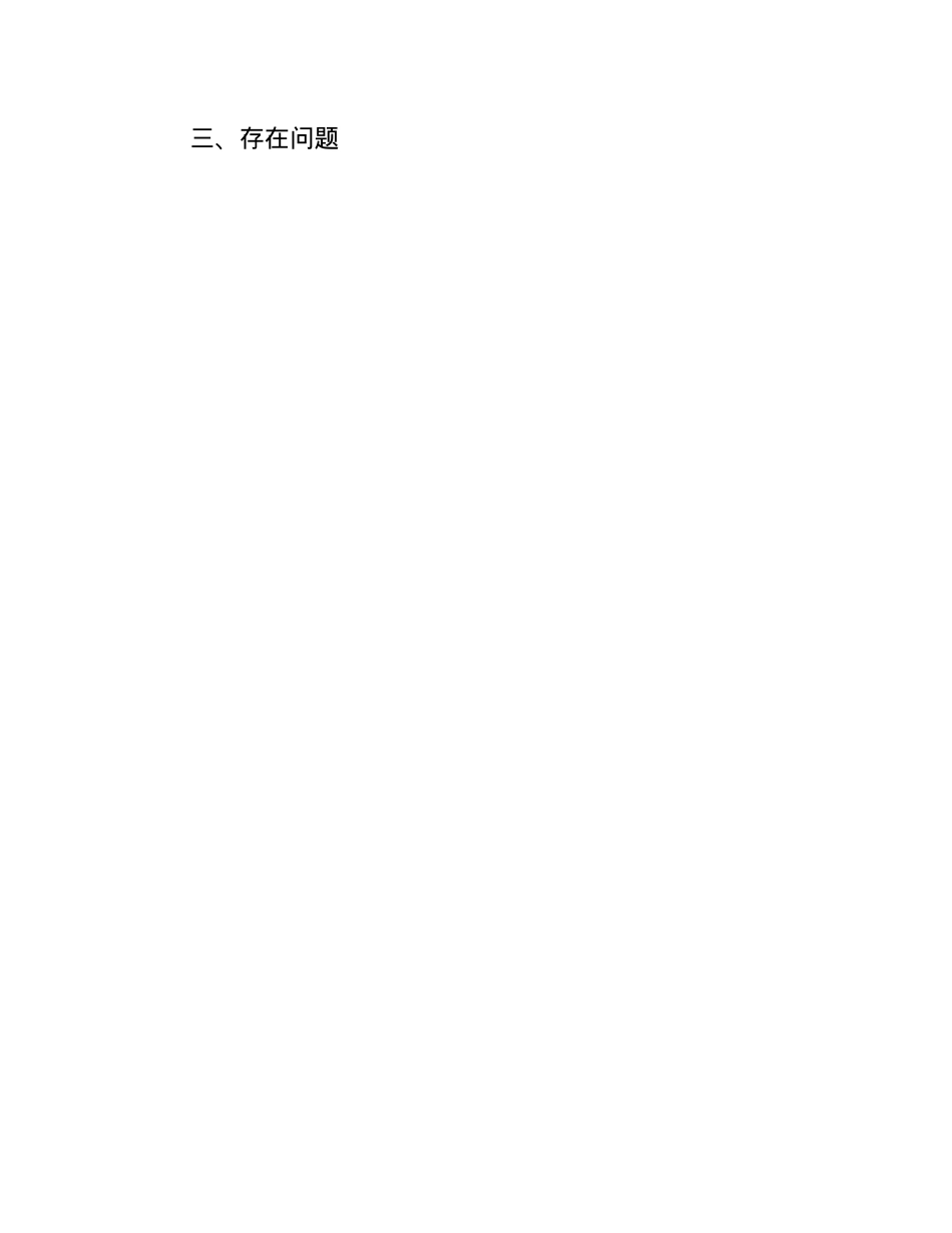 某高校2025年上半年意识形态工作责任制落实情况自查报告.docx_第3页