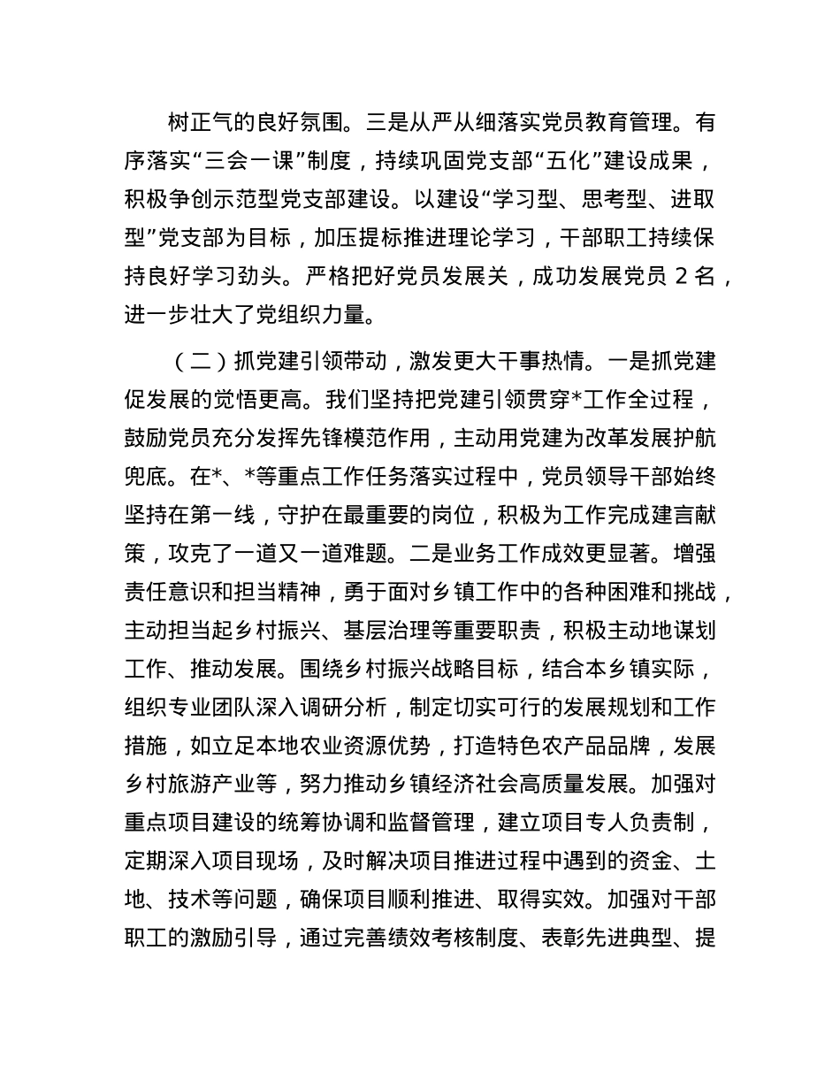 2024年基层X组织书记履行X建工作职责述职评议报告(1).docx_第2页
