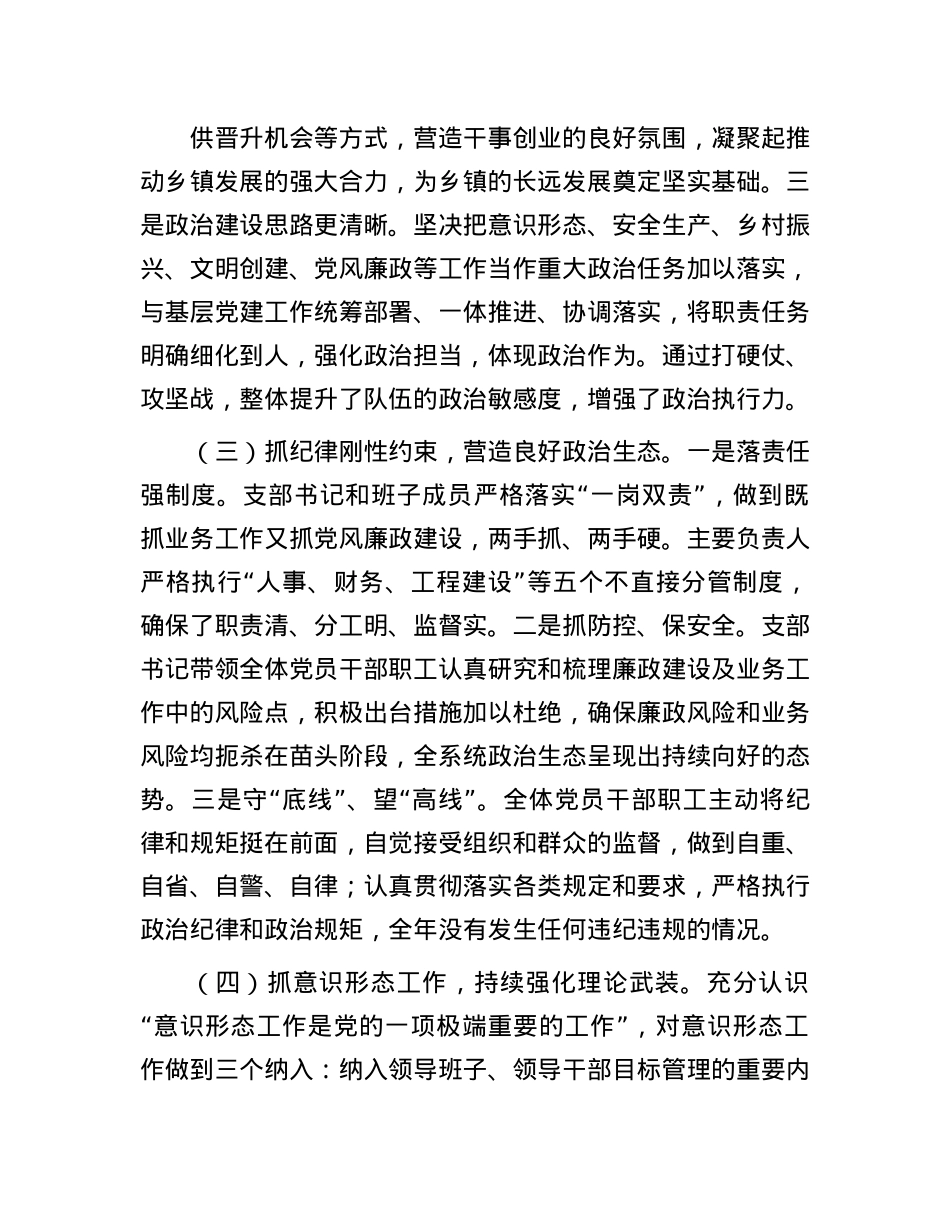 2024年基层X组织书记履行X建工作职责述职评议报告(1).docx_第3页
