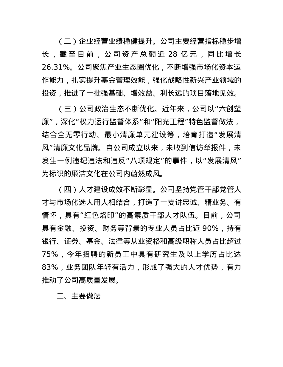 某公司2024年上半年X建业务融合发展工作情况报告.docx_第2页