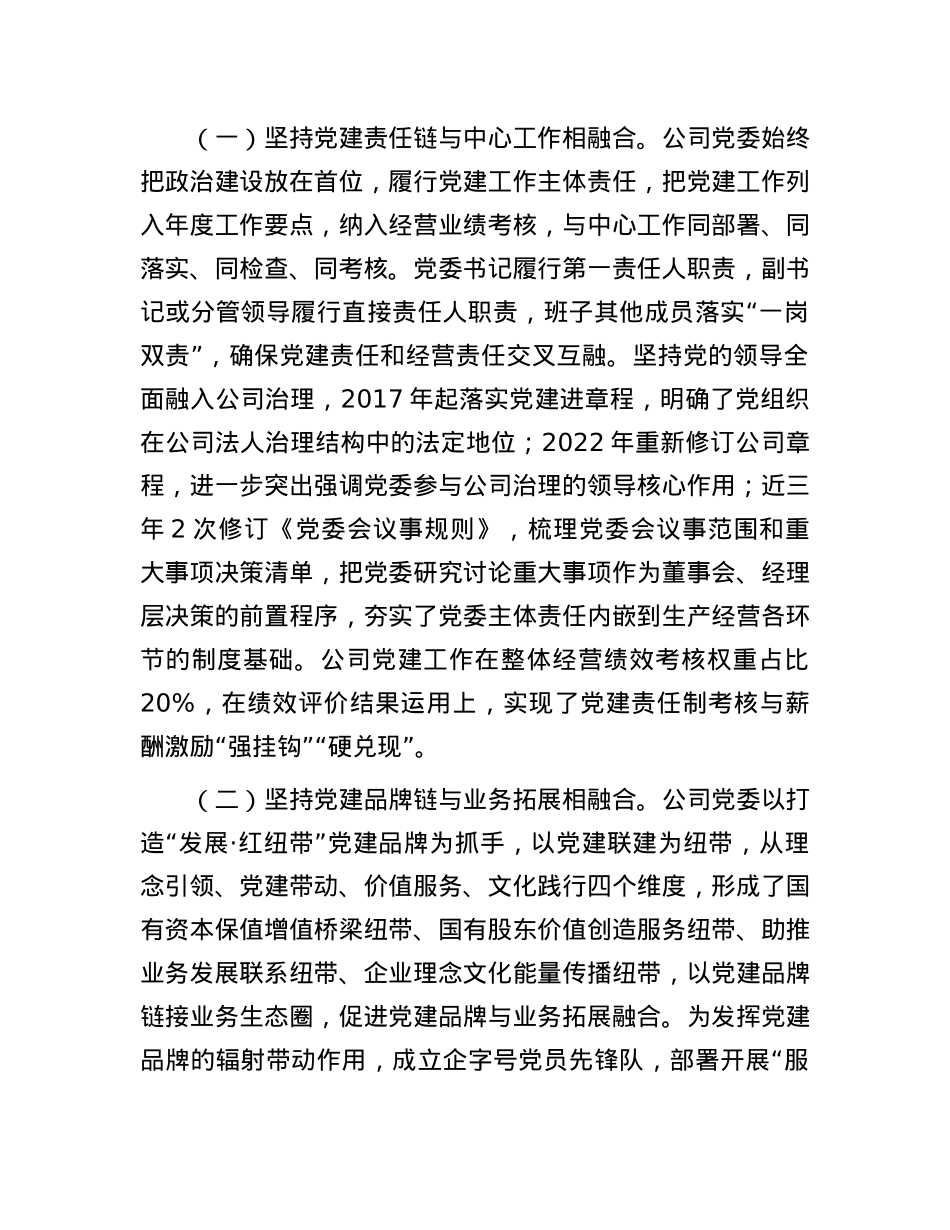 某公司2024年上半年X建业务融合发展工作情况报告.docx_第3页