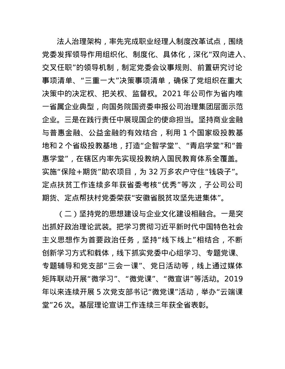 某公司X委关于落实全面从严治X主体责任工作情况的报告.docx_第2页