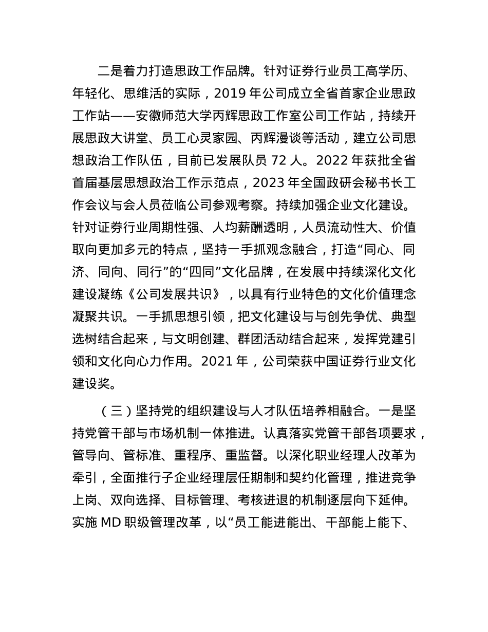 某公司X委关于落实全面从严治X主体责任工作情况的报告.docx_第3页