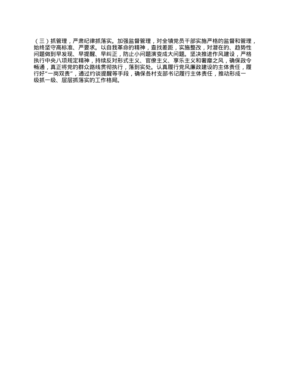 2024年基层X组织书记抓基层X建工作述职报告(1).docx_第3页