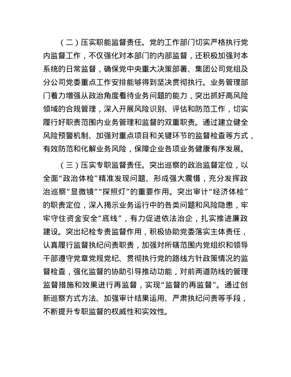 某公司关于健全完善国有企业监督体系的报告.docx_第2页