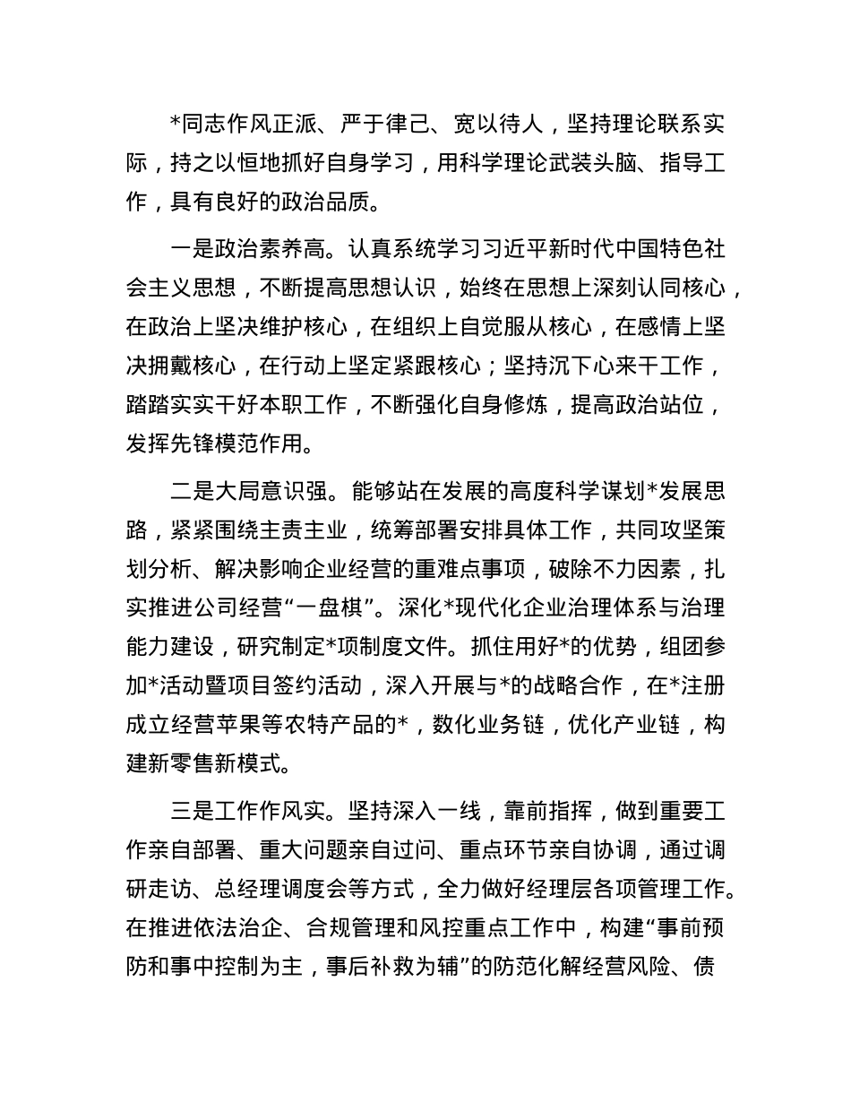 2024年集团正职领导履职情况自评报告(1).docx_第3页