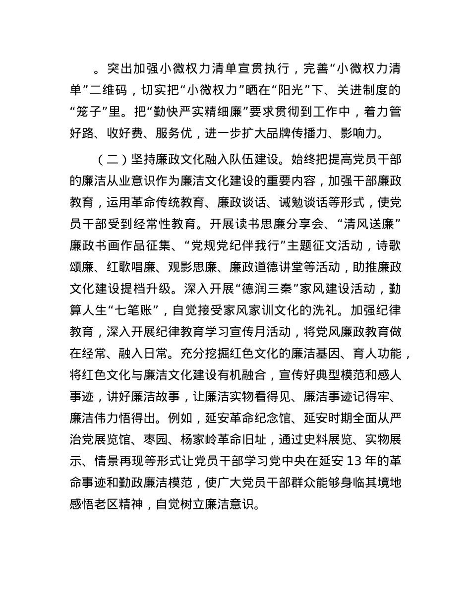 某公司关于廉洁文化建设工作情况的报告.docx_第2页