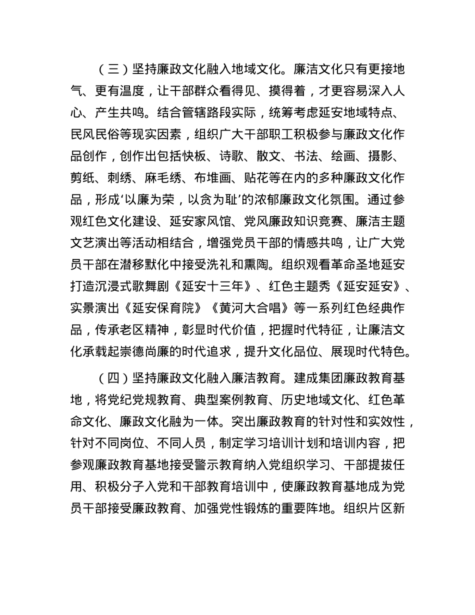 某公司关于廉洁文化建设工作情况的报告.docx_第3页
