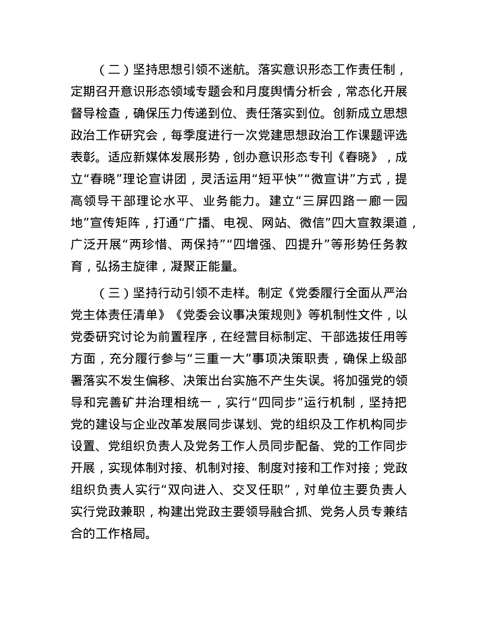 某国企X委2024年抓基层X建工作述职报告.docx_第2页