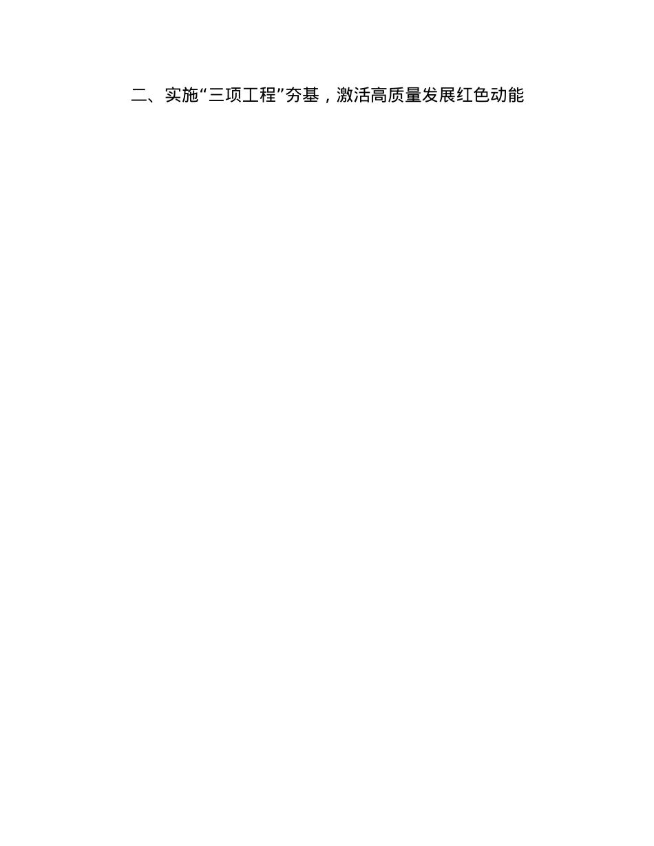 某国企X委2024年抓基层X建工作述职报告.docx_第3页