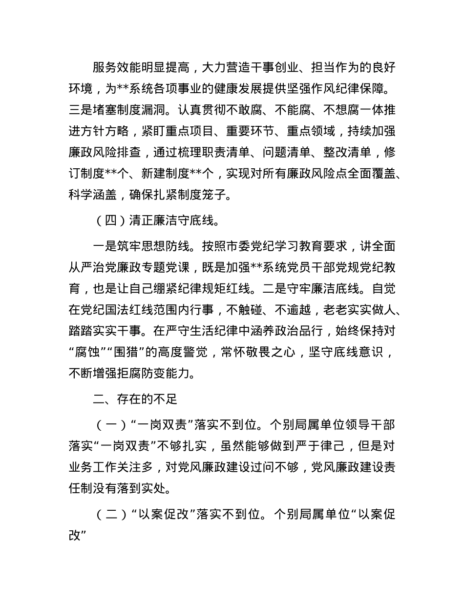 2024年局X组书记述责述廉报告(1).docx_第3页