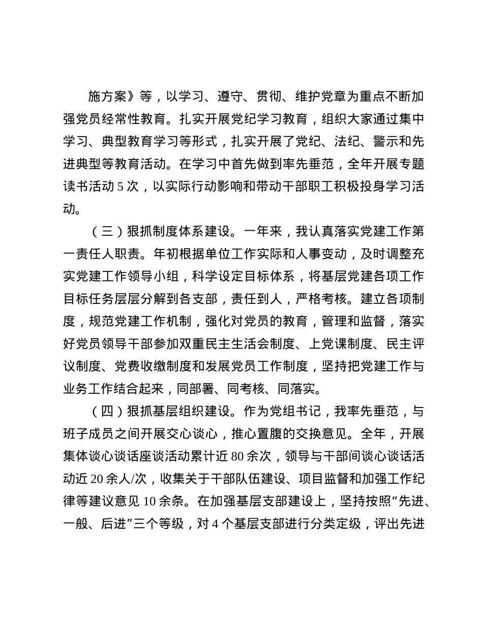 2024年局X组书记抓X建工作述职报告(1).docx_第2页