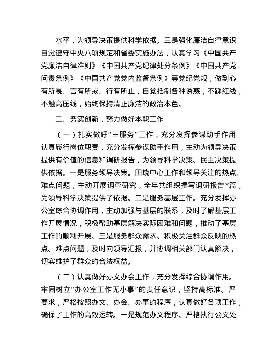 2024年局办公室主任述职述廉报告(1).docx_第2页