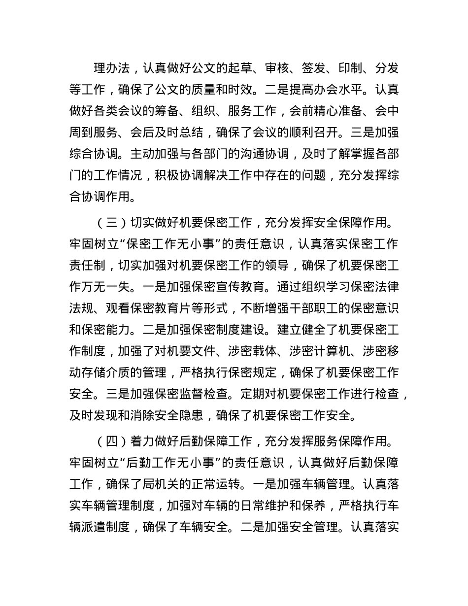 2024年局办公室主任述职述廉报告(1).docx_第3页