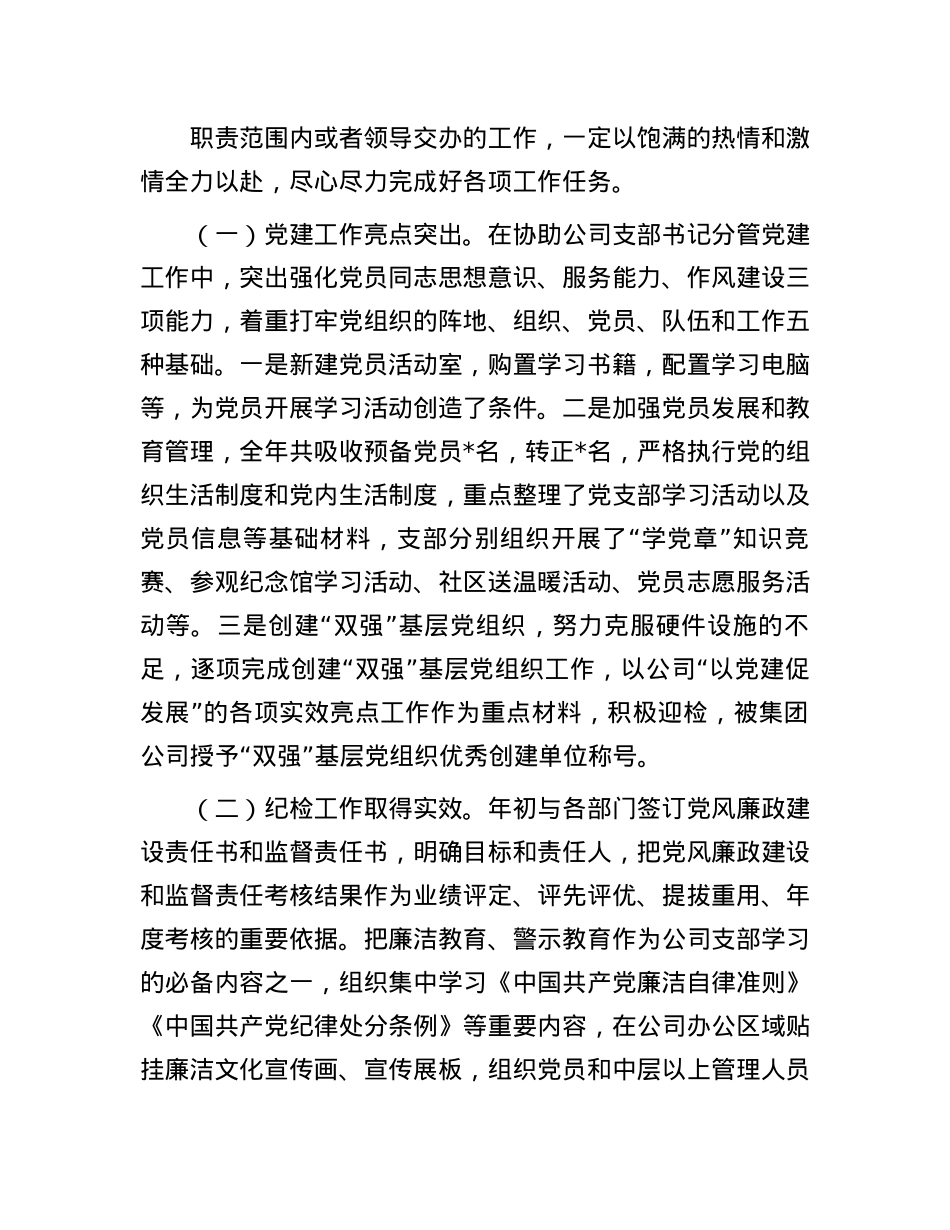 2024年领导班子成员述职述廉报告(1).docx_第2页