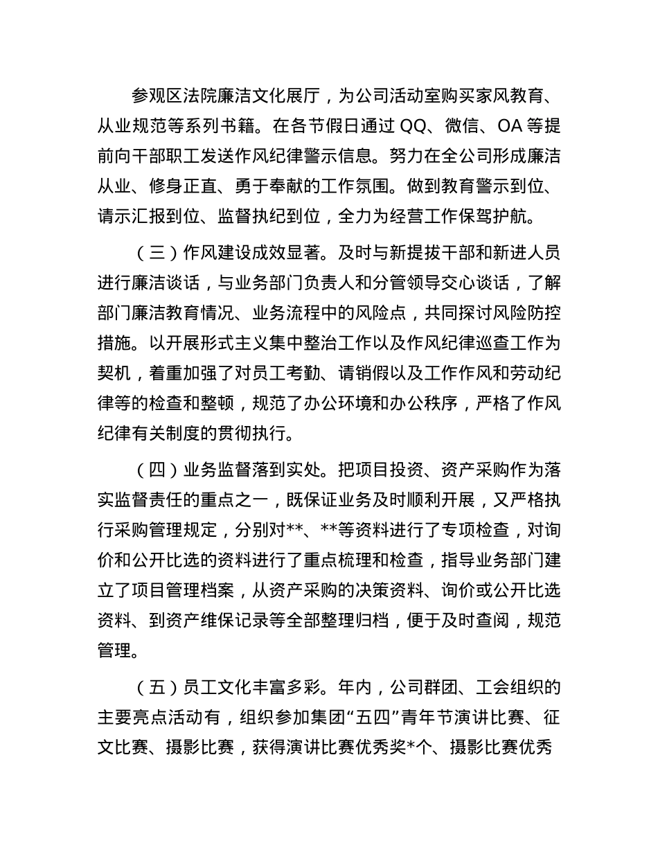 2024年领导班子成员述职述廉报告(1).docx_第3页