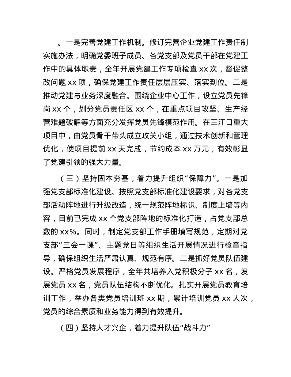 某国有企业X委书记2024年度抓基层X建工作述职报告(1).docx_第2页