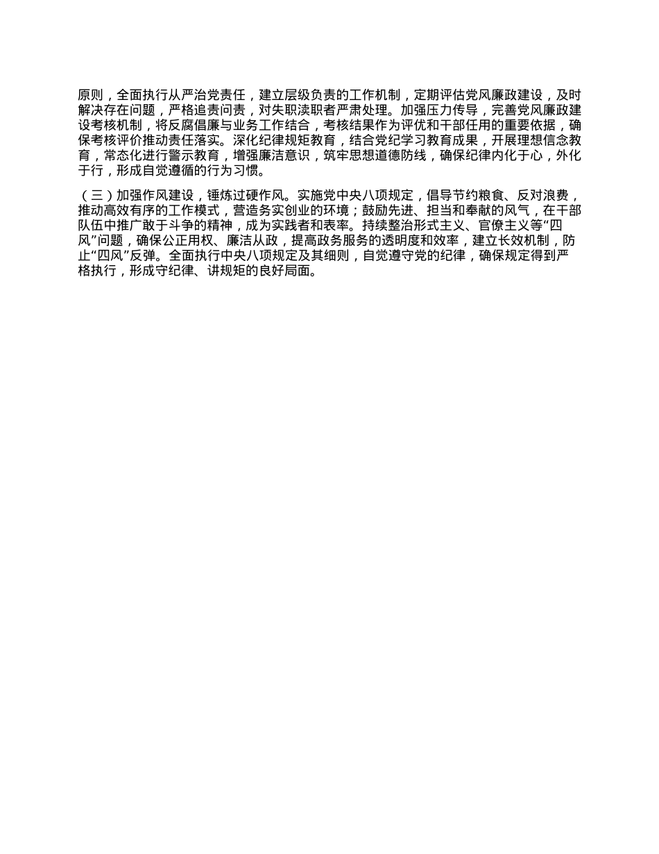 2024年领导干部X风廉政建设一岗双责履职情况报告(1).docx_第3页