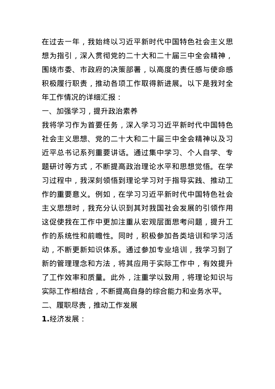 2024年领导干部个人述职报告(1).docx_第1页