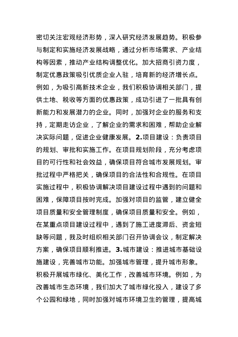 2024年领导干部个人述职报告(1).docx_第2页