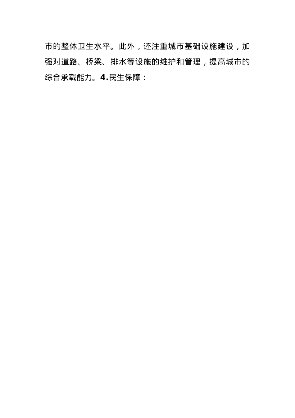2024年领导干部个人述职报告(1).docx_第3页