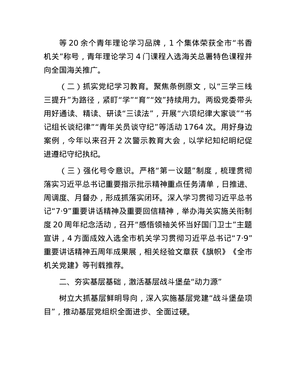某海关X组2024年落实全面从严治X主体责任情况的报告.docx_第2页