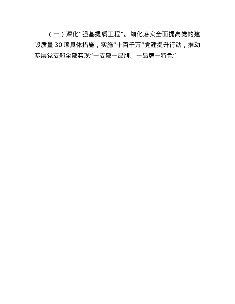 某海关X组2024年落实全面从严治X主体责任情况的报告.docx_第3页