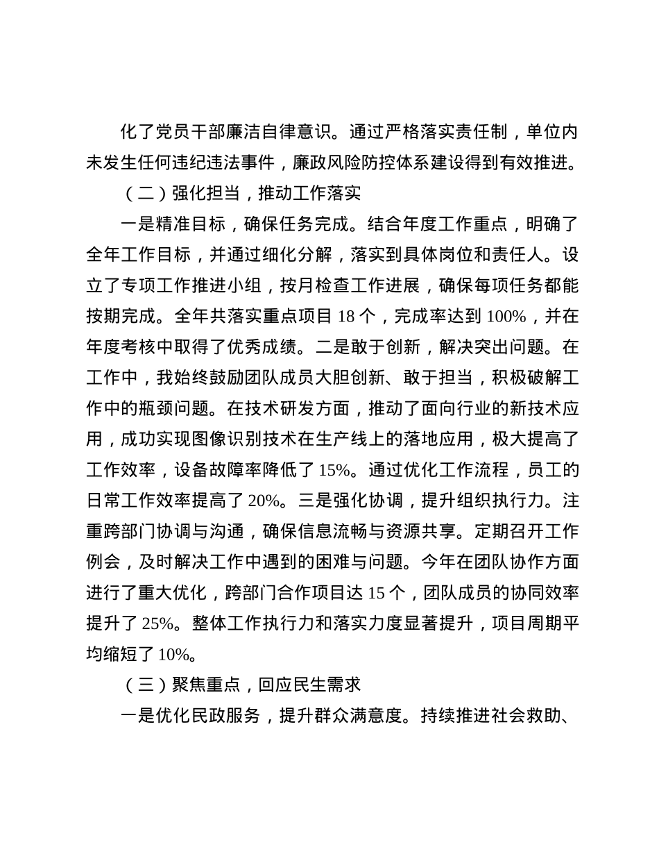 2024年领导干部个人述职报告_001(1).docx_第2页