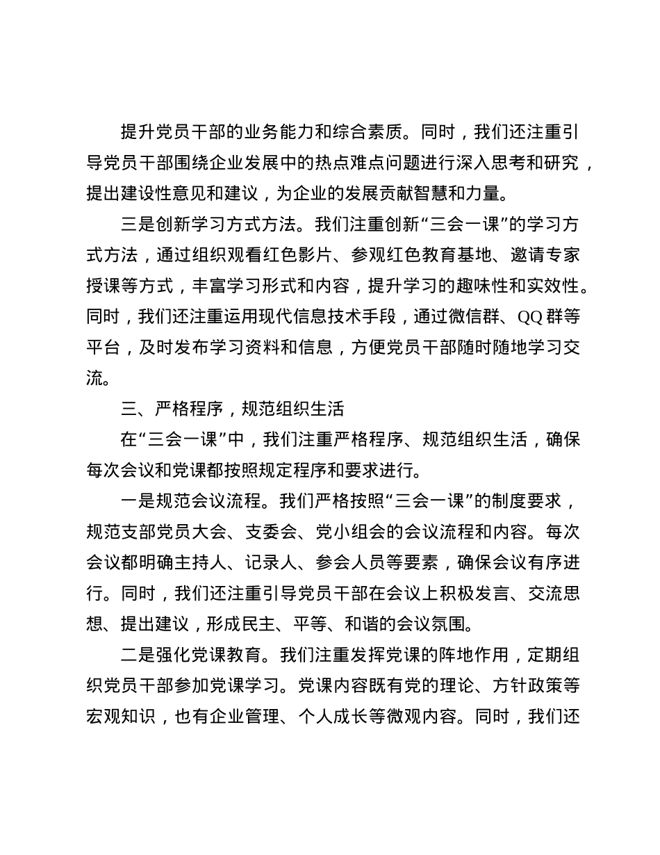 某集团公司X支部2024年“三会一课”制度执行情况报告(1).docx_第3页