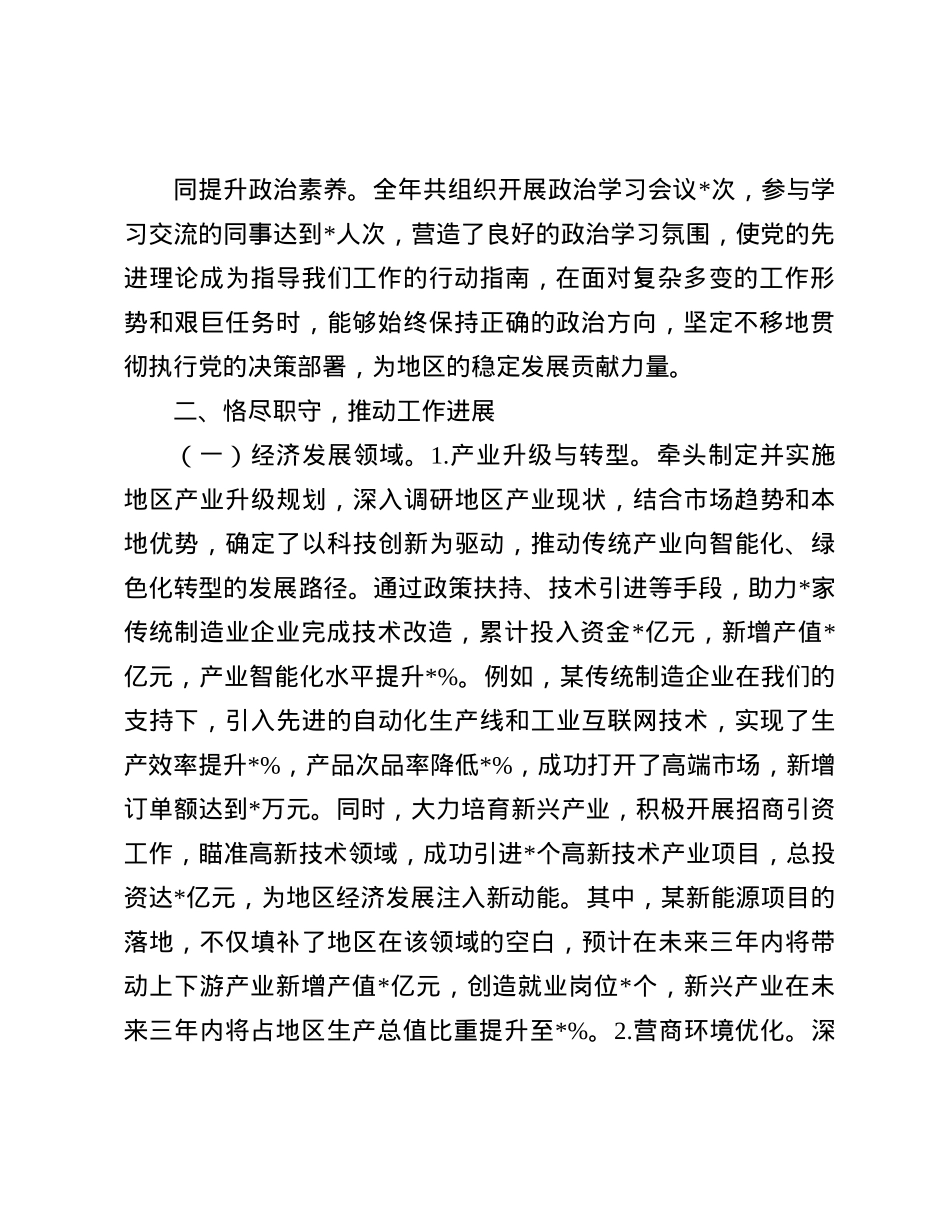 2024年领导干部个人述职报告_002(1).docx_第2页