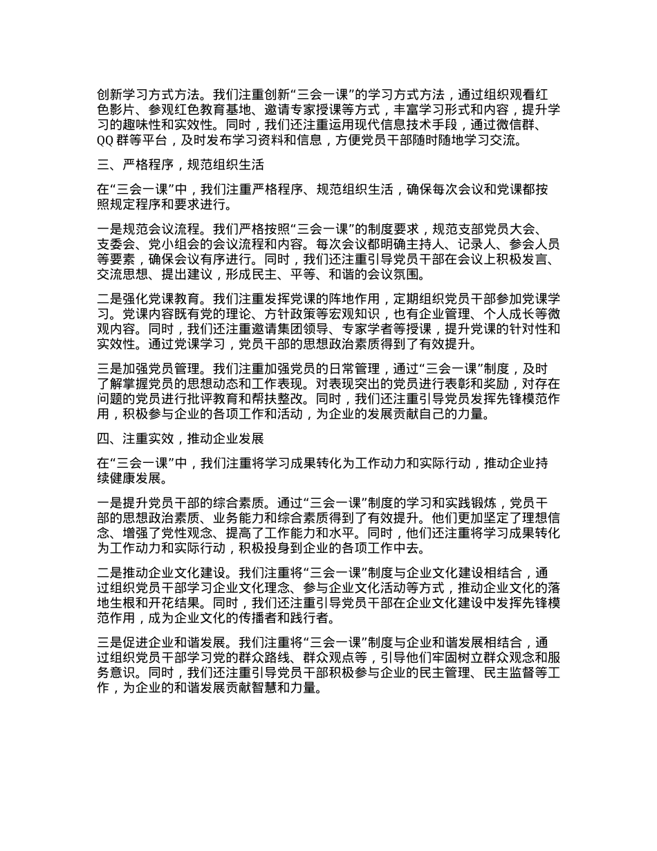 某集团公司X支部2024年三会一课制度执行情况报告(1).docx_第2页