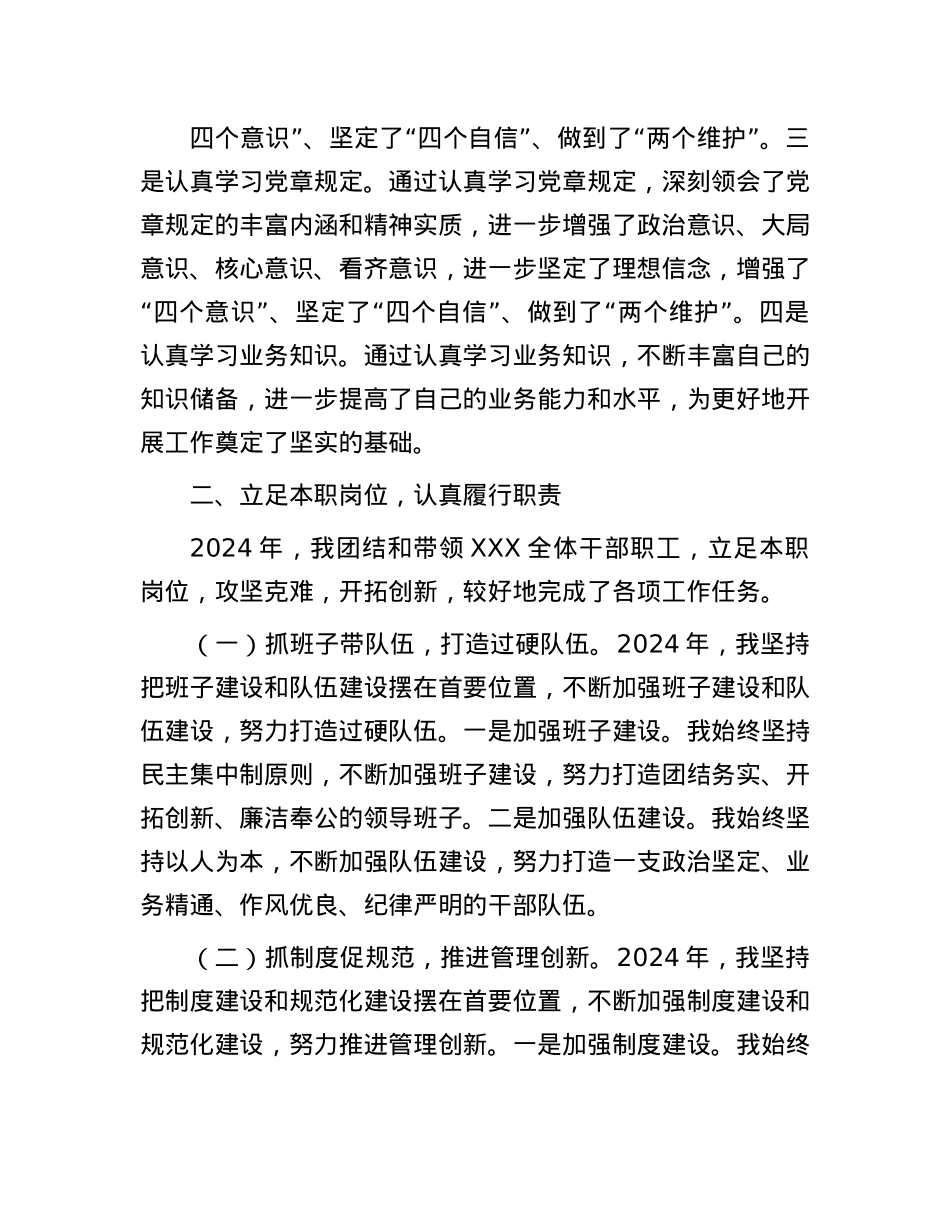 2024年领导干部个人述职述廉报告(1).docx_第2页